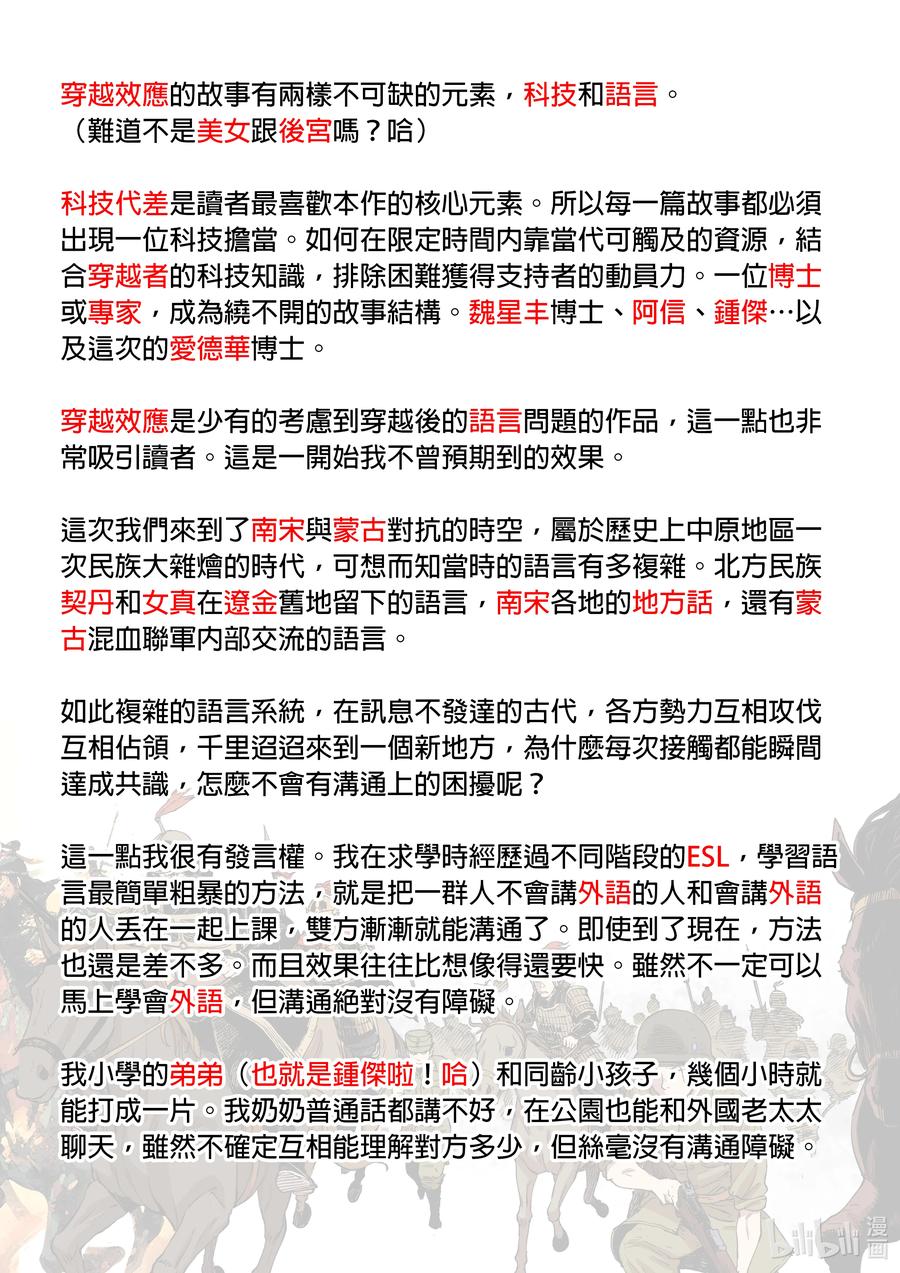 穿越效应 115 合川釣魚城 第14页