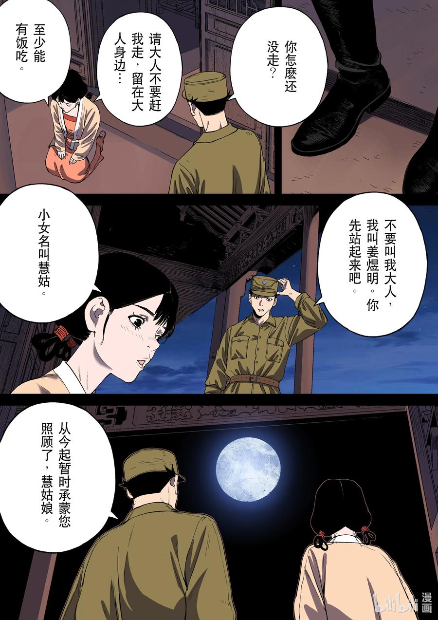 穿越效应 115 合川釣魚城 第12页