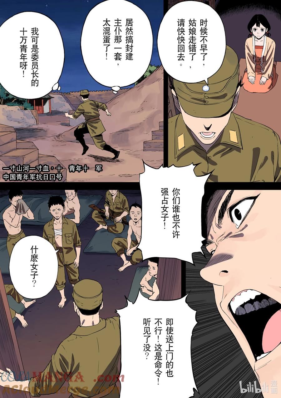 穿越效应 115 合川釣魚城 第9页