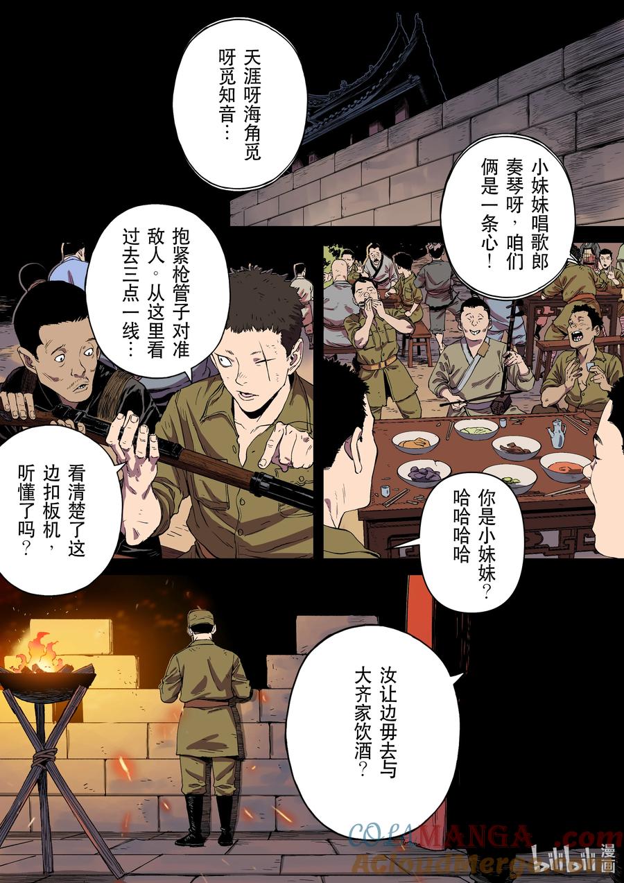 穿越效应 115 合川釣魚城 第3页
