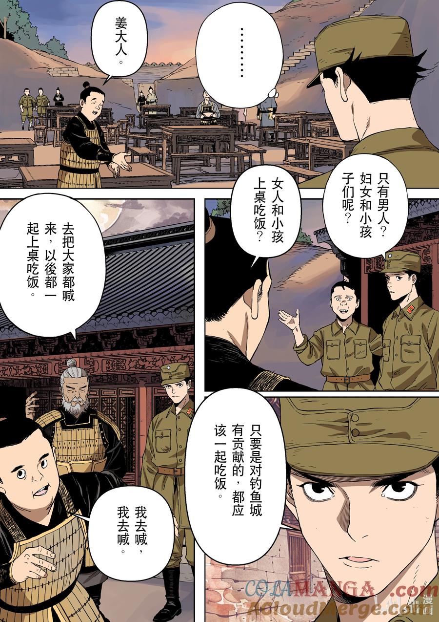 穿越效应 116 合川釣魚城 第10页