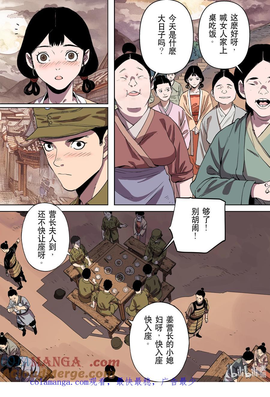 穿越效应 116 合川釣魚城 第11页