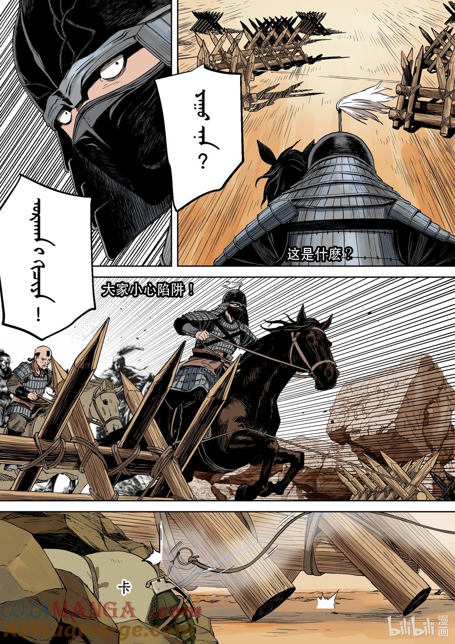穿越效应 116 合川釣魚城 第5页