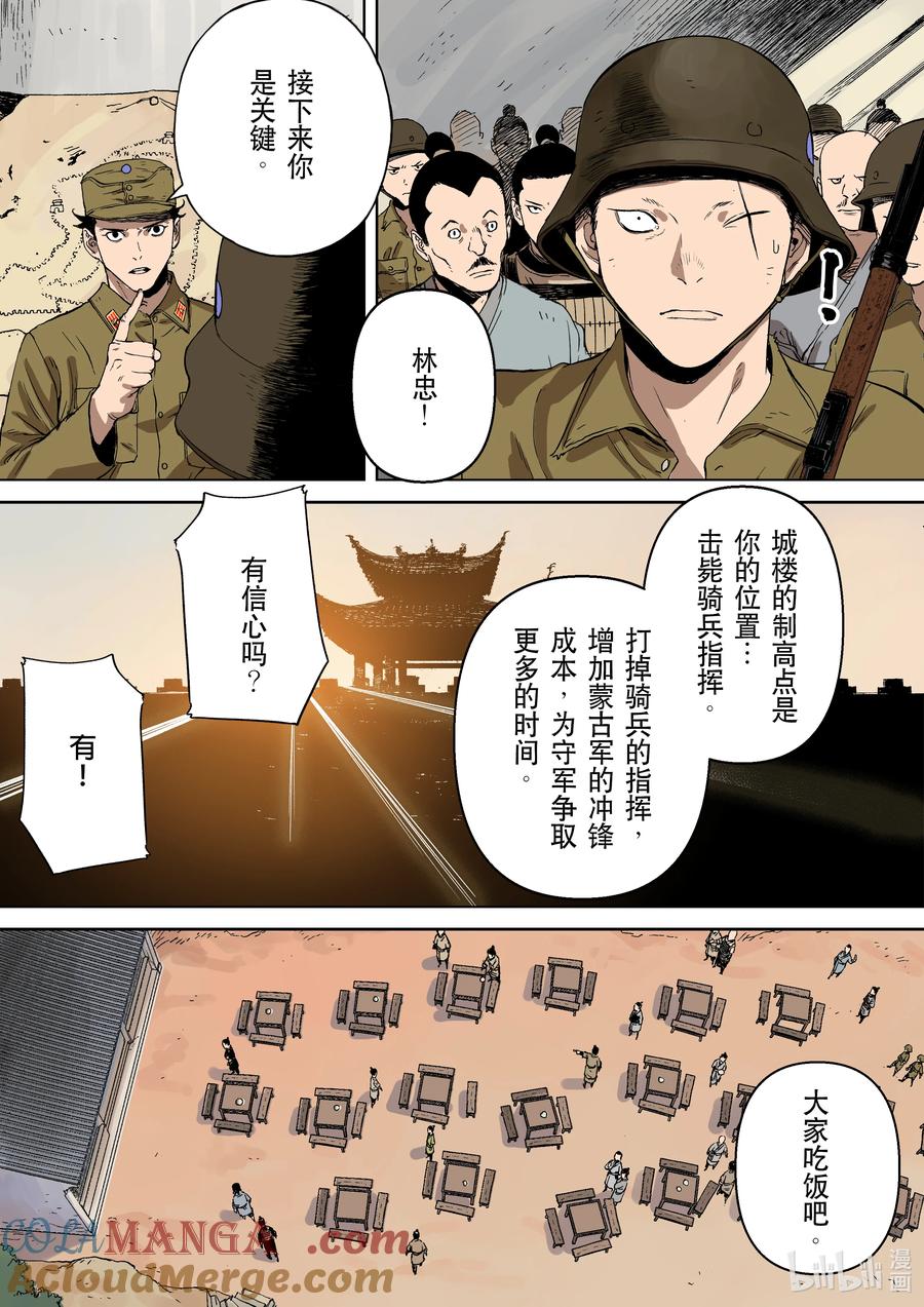 穿越效应 116 合川釣魚城 第9页