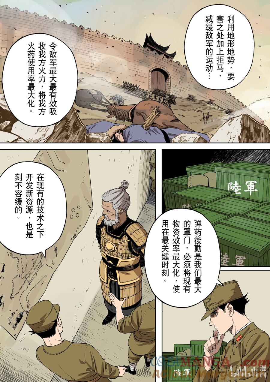 穿越效应 116 合川釣魚城 第8页