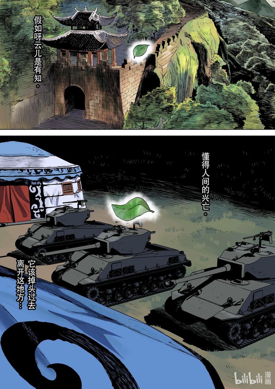 穿越效应 117 合川釣魚城 第4页