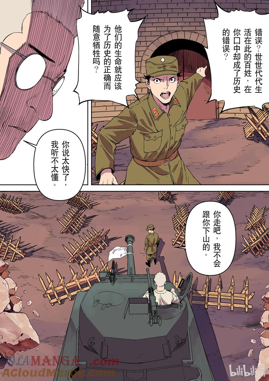 穿越效应 117 合川釣魚城 第13页