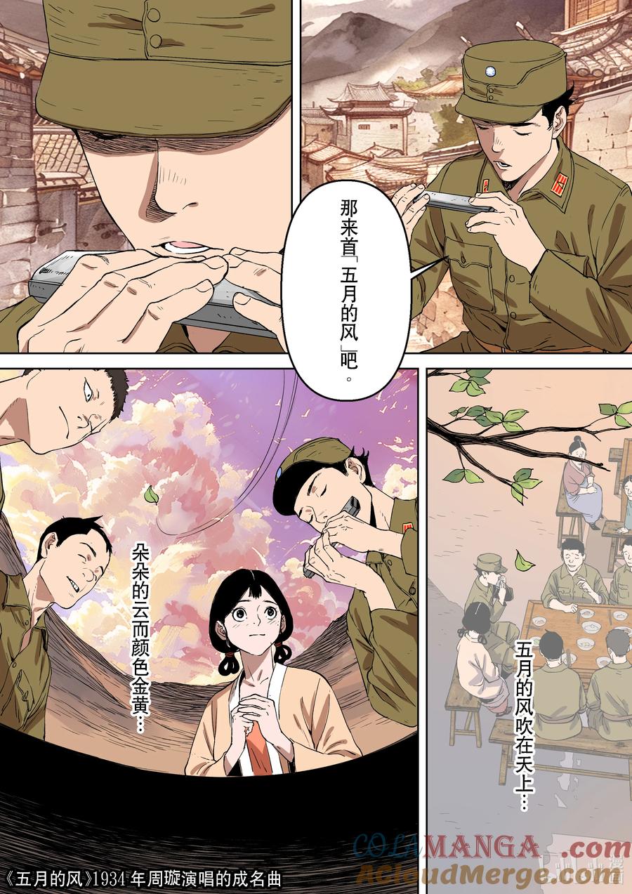 穿越效应 117 合川釣魚城 第3页