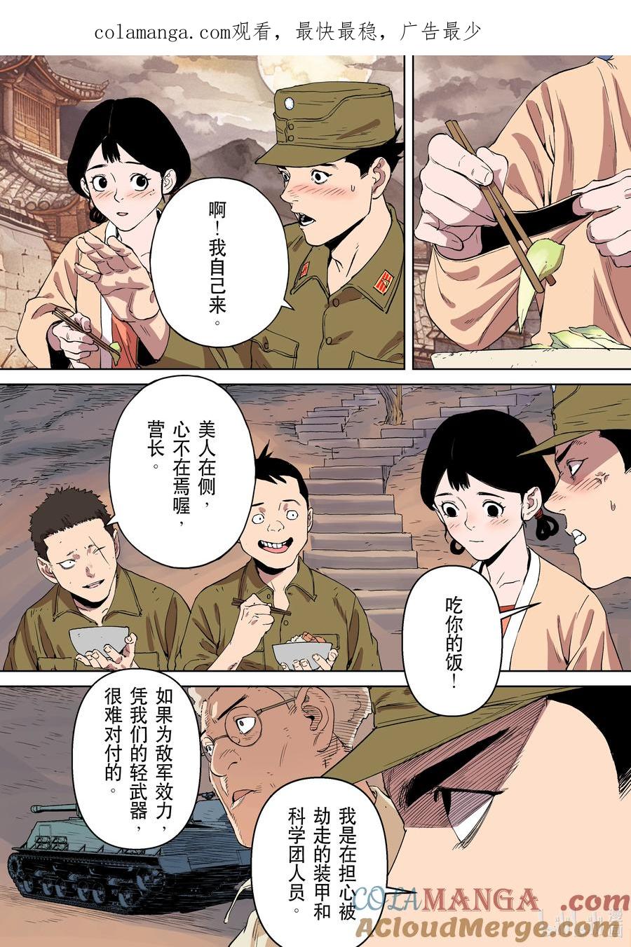 穿越效应 117 合川釣魚城 第1页