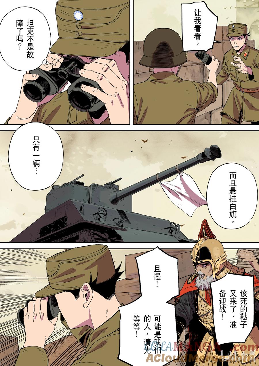穿越效应 117 合川釣魚城 第7页