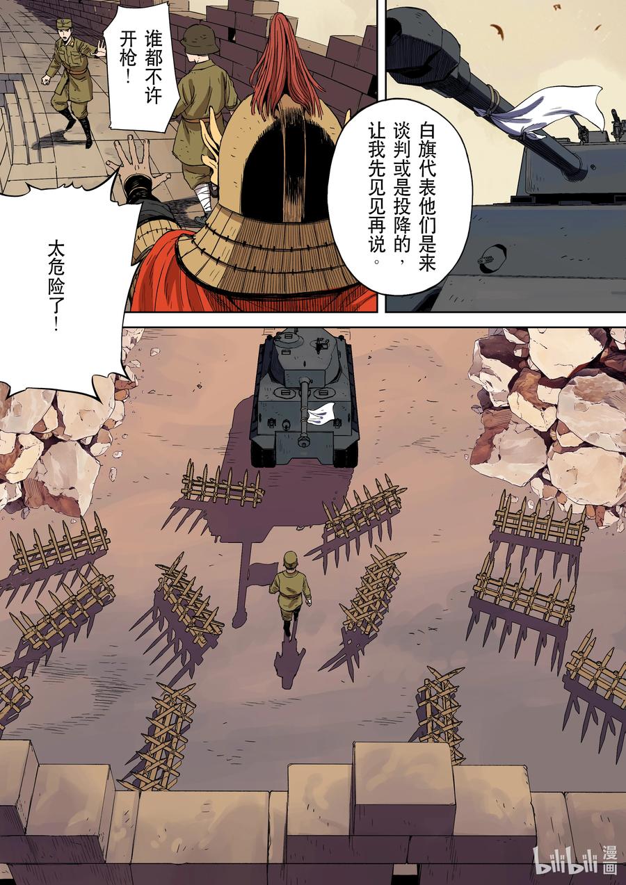 穿越效应 117 合川釣魚城 第8页