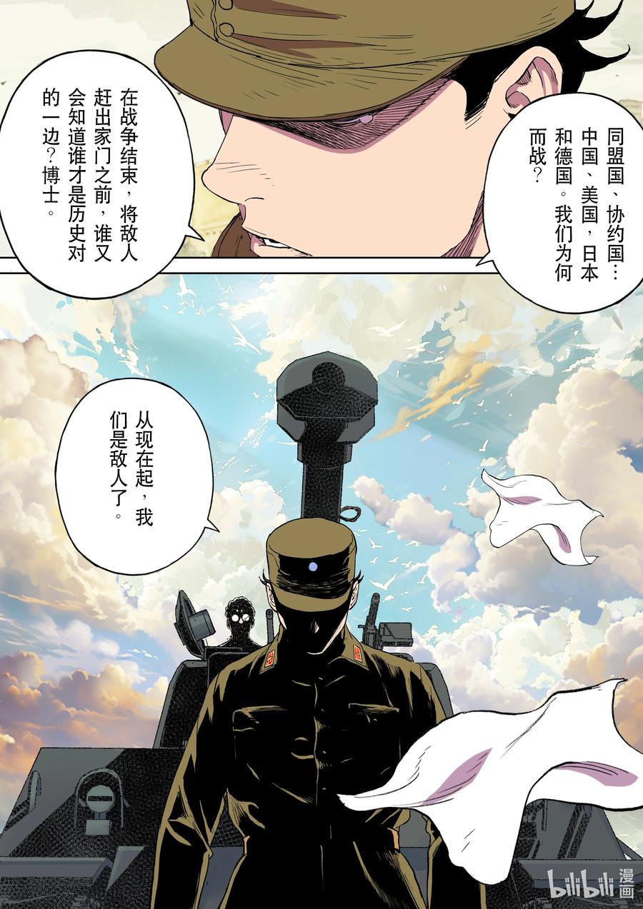 穿越效应 117 合川釣魚城 第14页