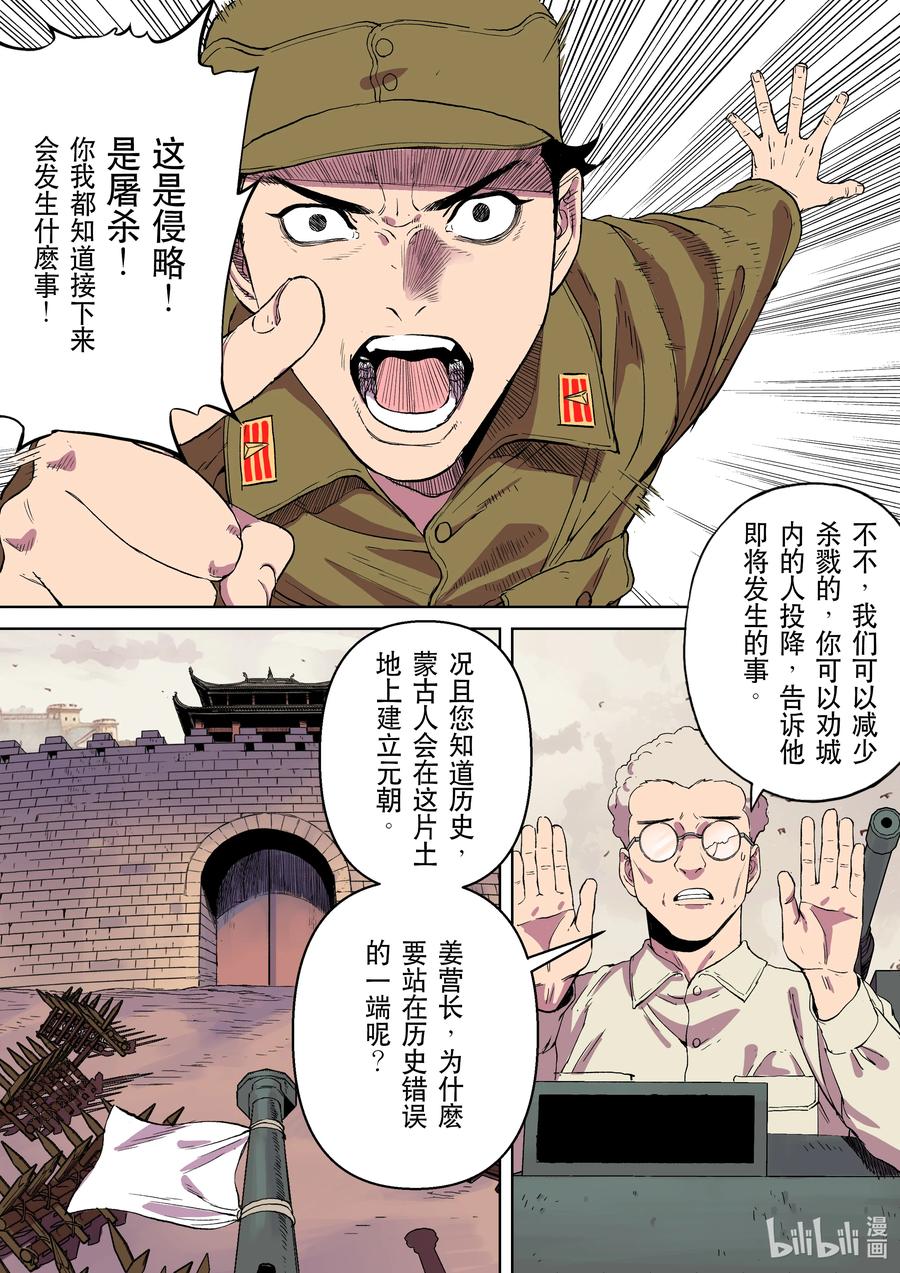 穿越效应 117 合川釣魚城 第12页