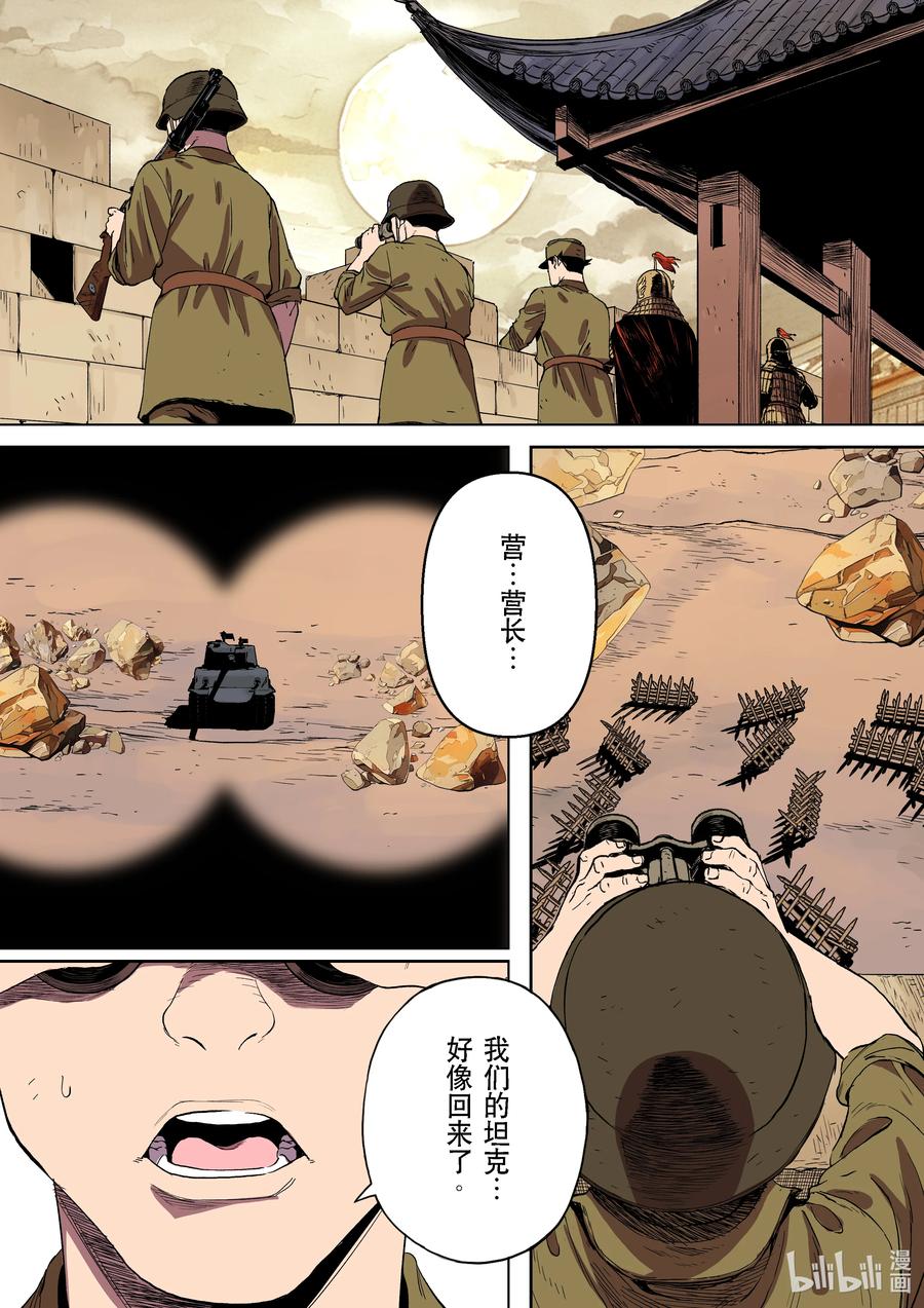 穿越效应 117 合川釣魚城 第6页