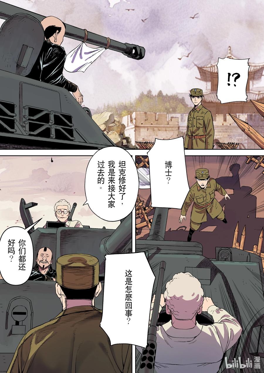 穿越效应 117 合川釣魚城 第10页
