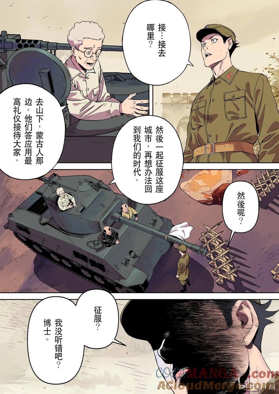 穿越效应 117 合川釣魚城 第11页