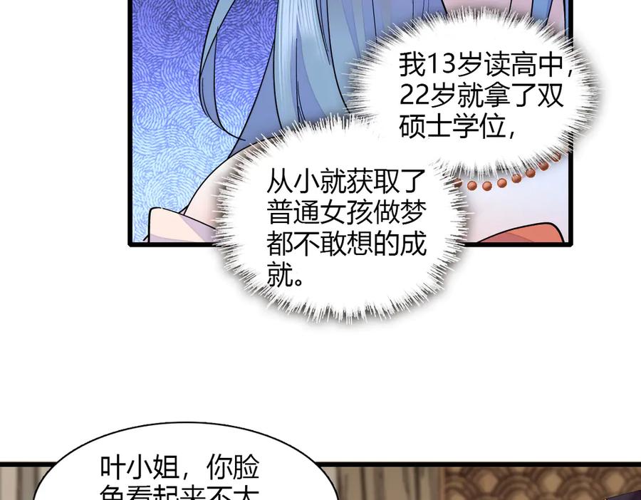 《全能千金燃翻天》126 她就是叶神医？ 第15页