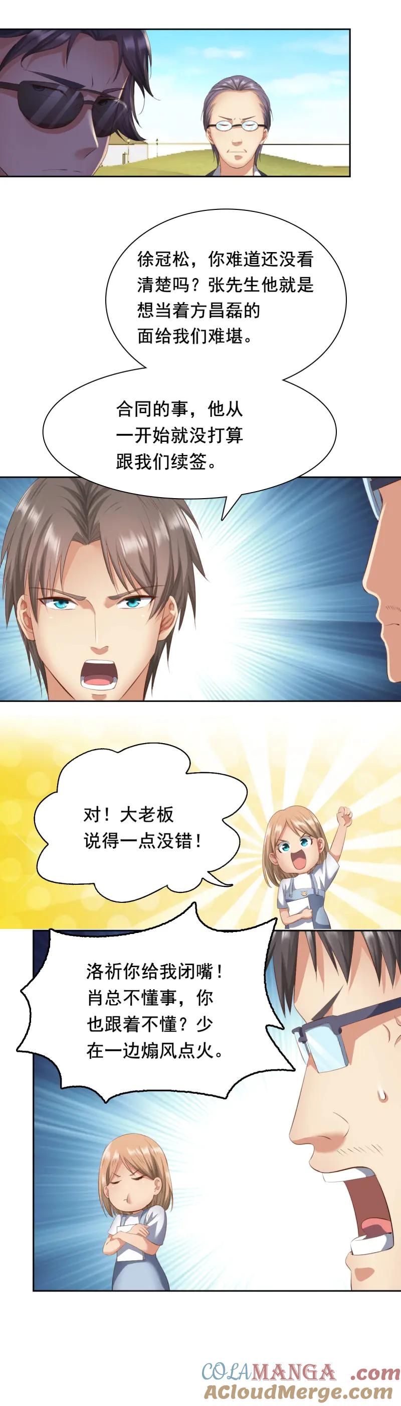 绝世天才系统 第58话 合同风波（下） 第10页