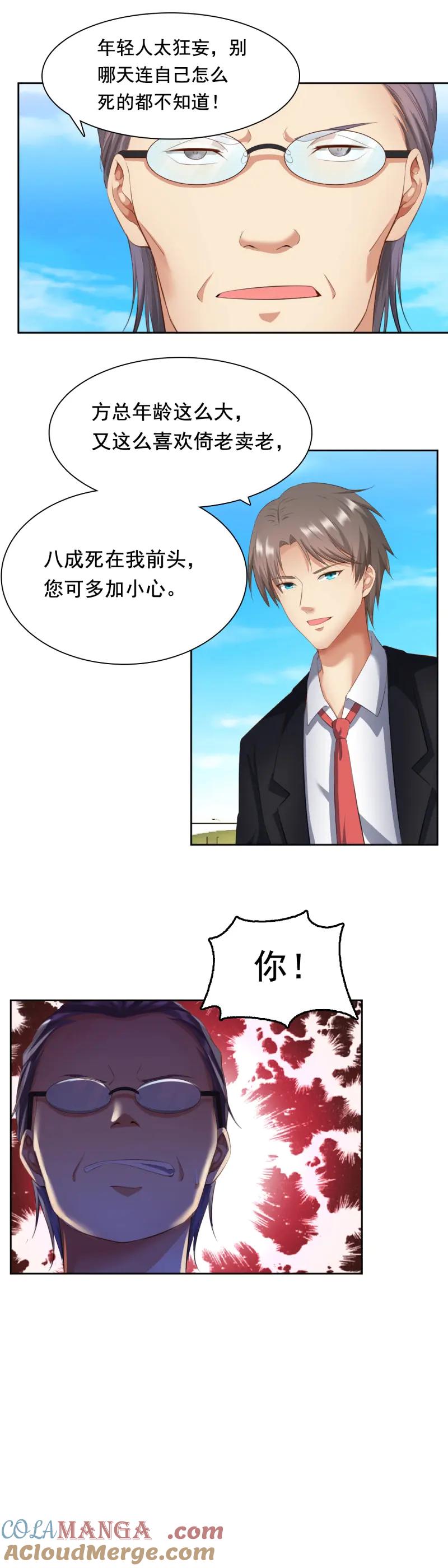 绝世天才系统 第58话 合同风波（下） 第8页