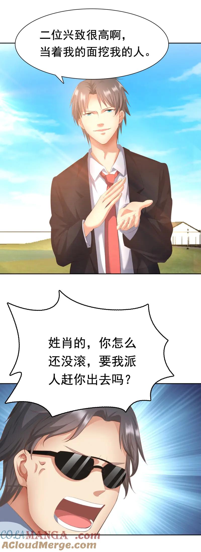 绝世天才系统 第58话 合同风波（下） 第12页