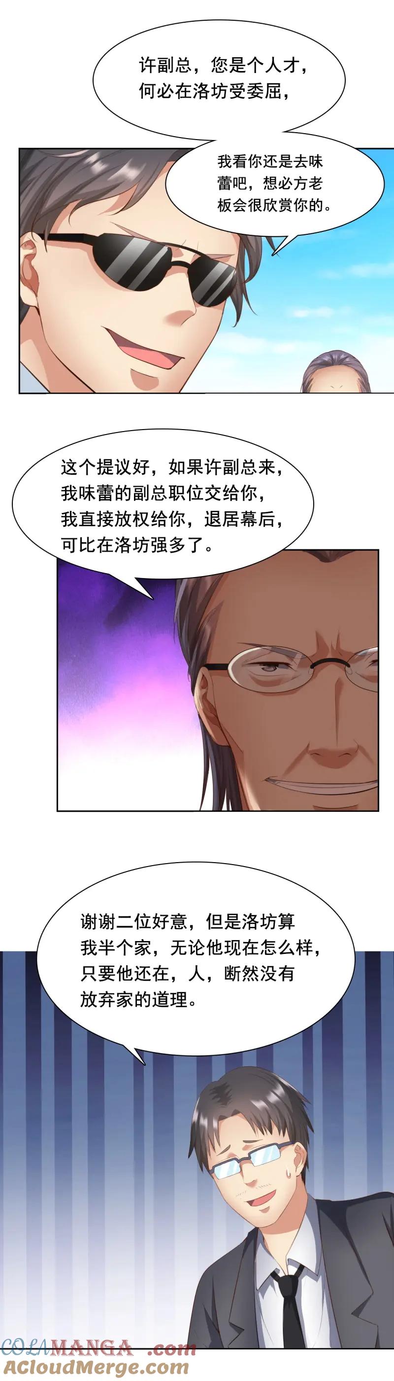 绝世天才系统 第58话 合同风波（下） 第11页