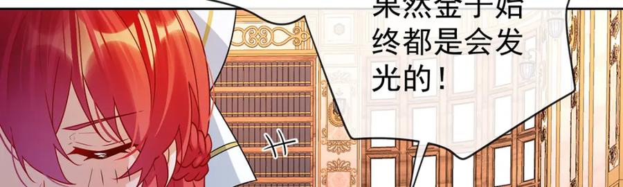 恶役千金与魔王小姐 第11话 她心里有她！ 第71页