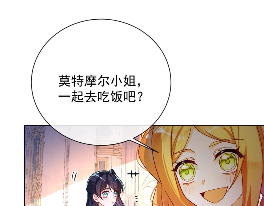 恶役千金与魔王小姐 第12话 羡慕 第71页