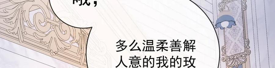 恶役千金与魔王小姐 第12话 羡慕 第80页
