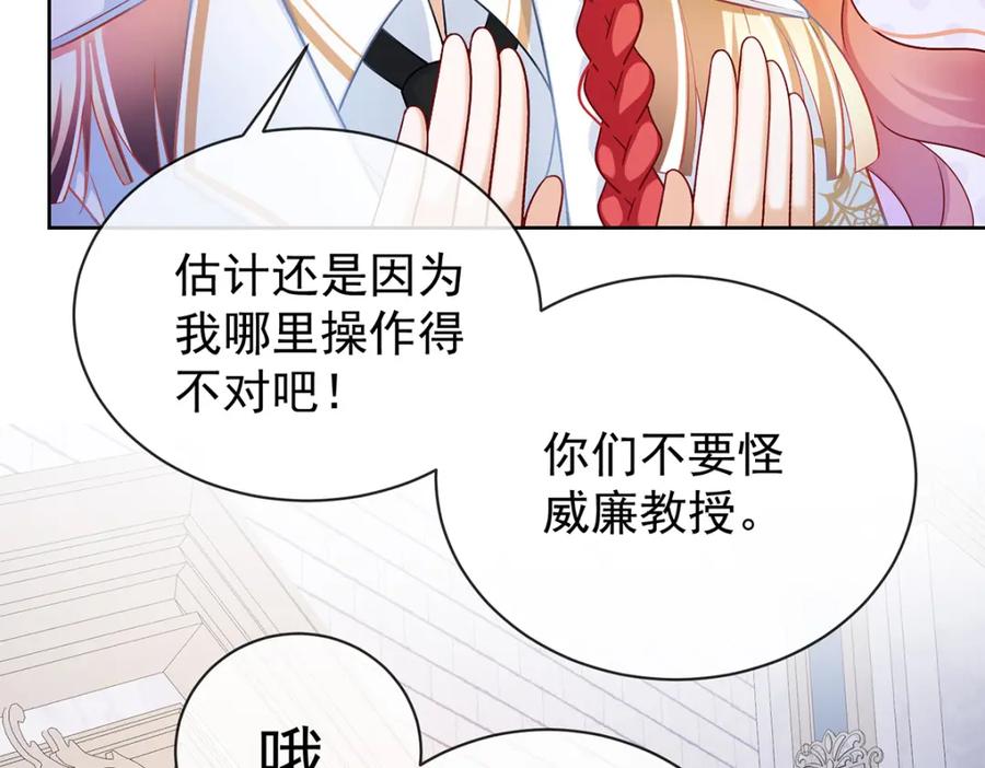 恶役千金与魔王小姐 第12话 羡慕 第79页