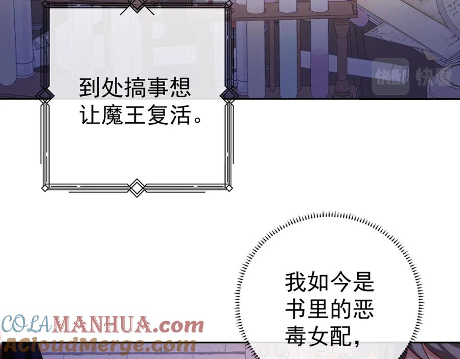 恶役千金与魔王小姐 第12话 羡慕 第21页
