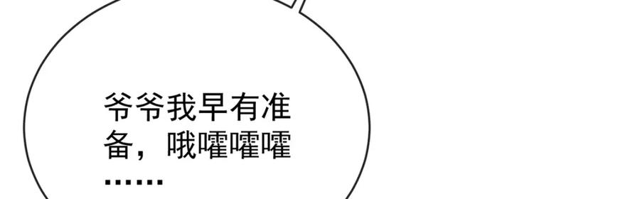 恶役千金与魔王小姐 第13话 要不要帮帮她？ 第83页