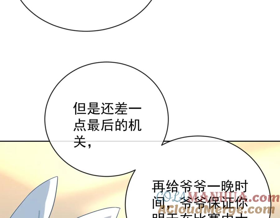 恶役千金与魔王小姐 第13话 要不要帮帮她？ 第84页