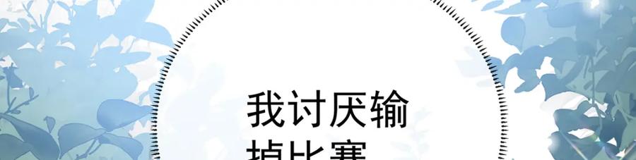 恶役千金与魔王小姐 第13话 要不要帮帮她？ 第193页