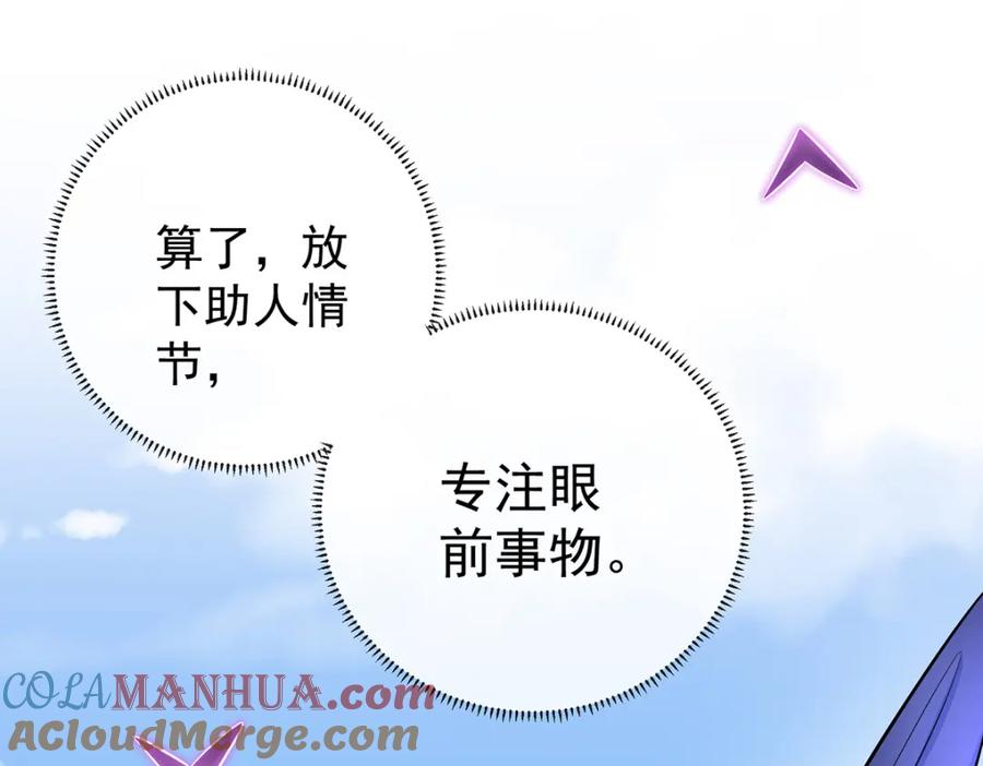 恶役千金与魔王小姐 第13话 要不要帮帮她？ 第188页