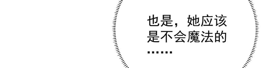 恶役千金与魔王小姐 第13话 要不要帮帮她？ 第175页