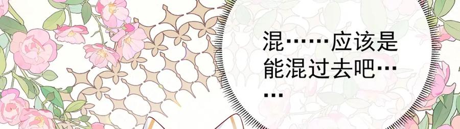 恶役千金与魔王小姐 第13话 要不要帮帮她？ 第147页