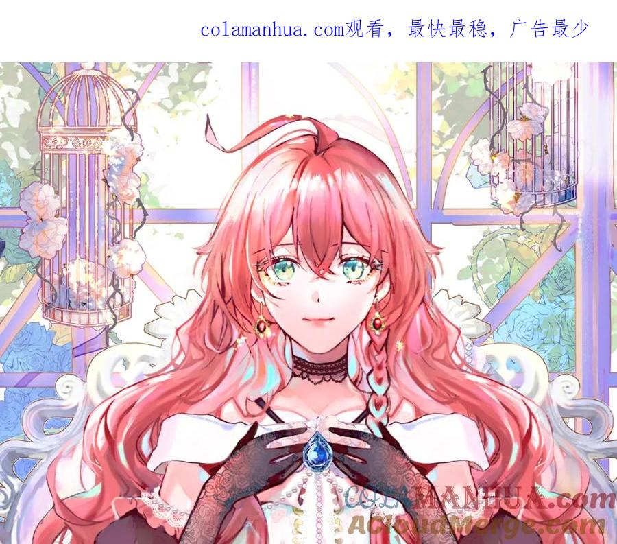 恶役千金与魔王小姐 第14话 救她！ 第1页