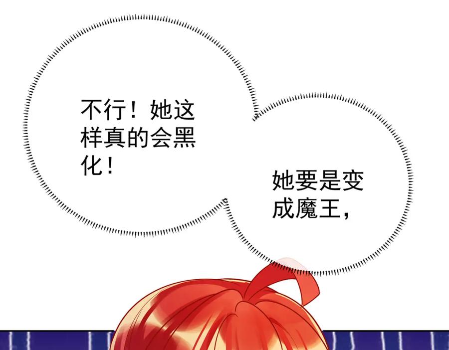 恶役千金与魔王小姐 第15话 你脱衣服干嘛！ 第127页