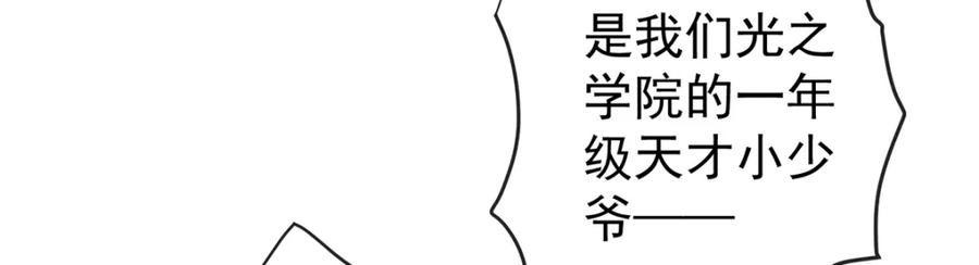恶役千金与魔王小姐 第16话 疼吗？ 第116页