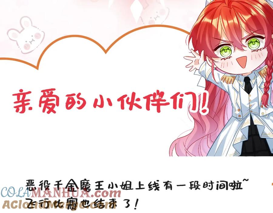 恶役千金与魔王小姐 第16话 疼吗？ 第157页