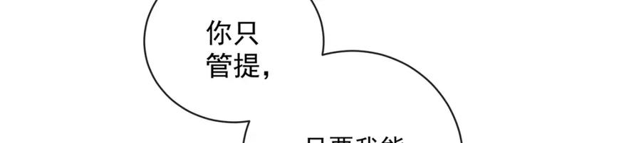 恶役千金与魔王小姐 第16话 疼吗？ 第104页