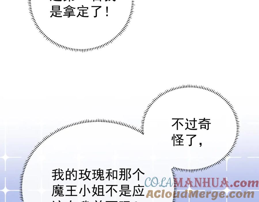 恶役千金与魔王小姐 第16话 疼吗？ 第121页