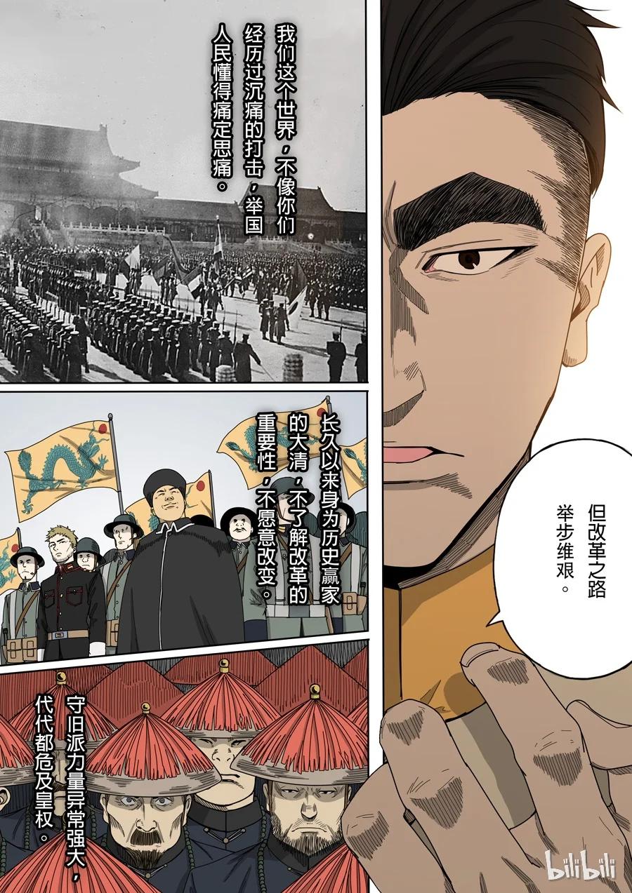 穿越效应 18 第六话 钦差（4） 第8页