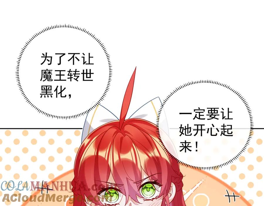 恶役千金与魔王小姐 第17话 最重要的人有一个就够了 第41页