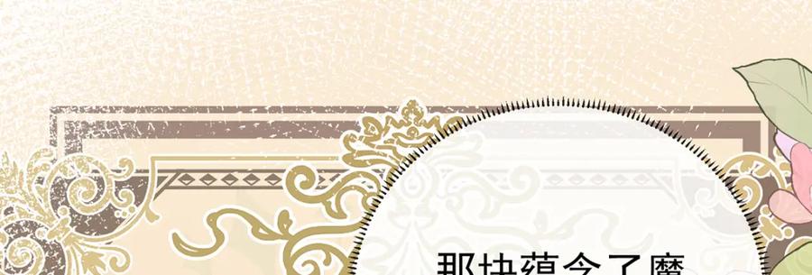 恶役千金与魔王小姐 第17话 最重要的人有一个就够了 第148页