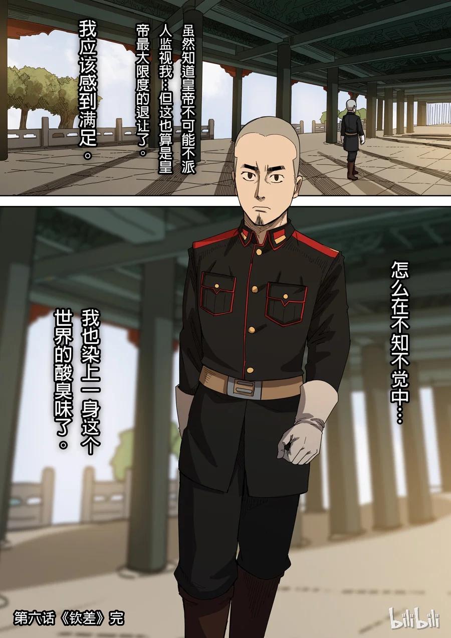 穿越效应 18 第六话 钦差（4） 第14页