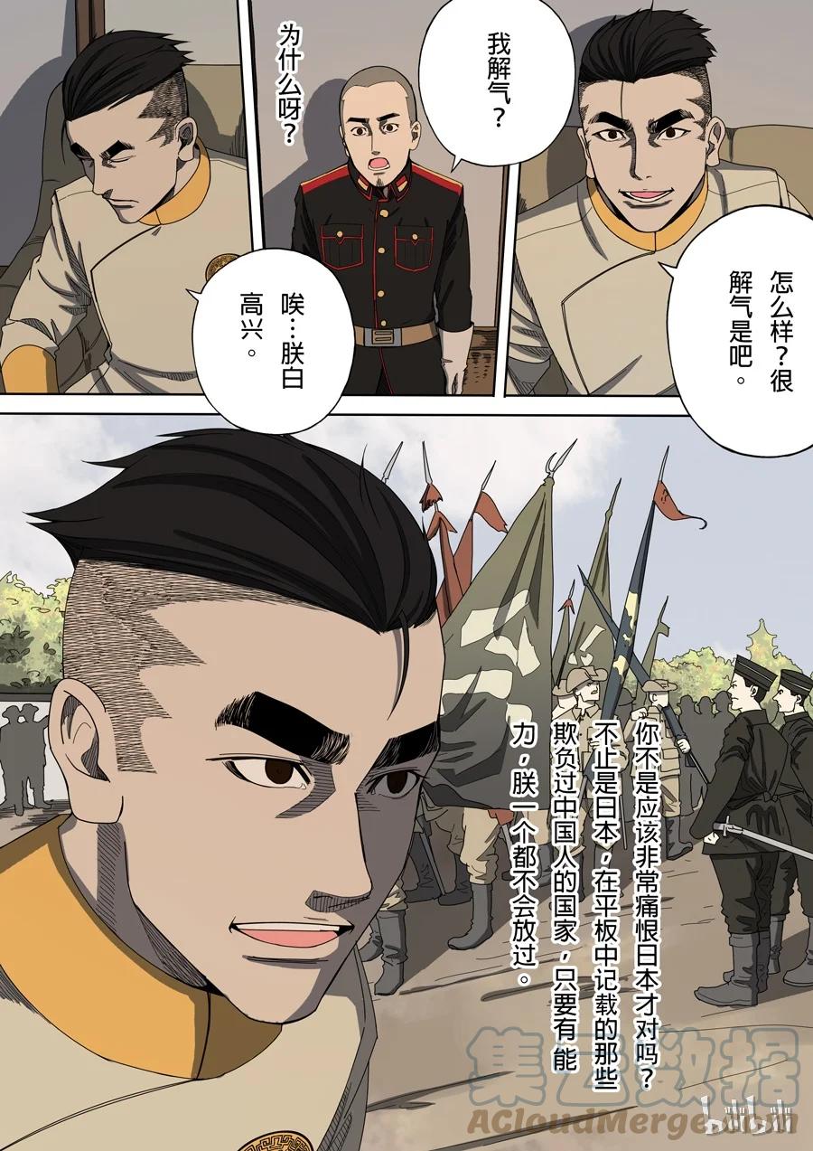 穿越效应 18 第六话 钦差（4） 第5页