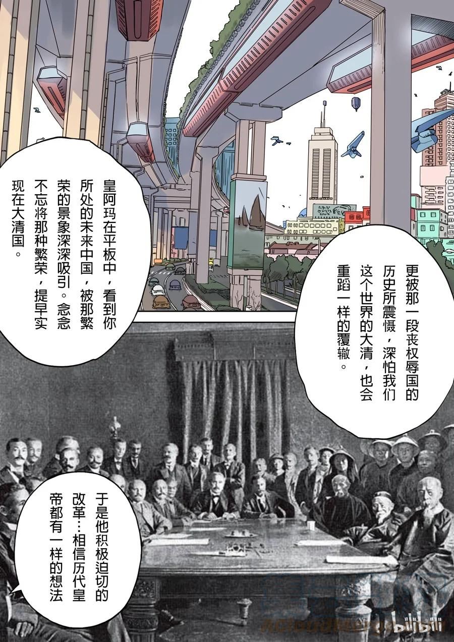 穿越效应 18 第六话 钦差（4） 第7页