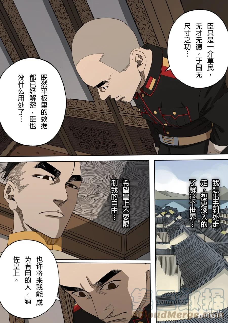 穿越效应 18 第六话 钦差（4） 第11页