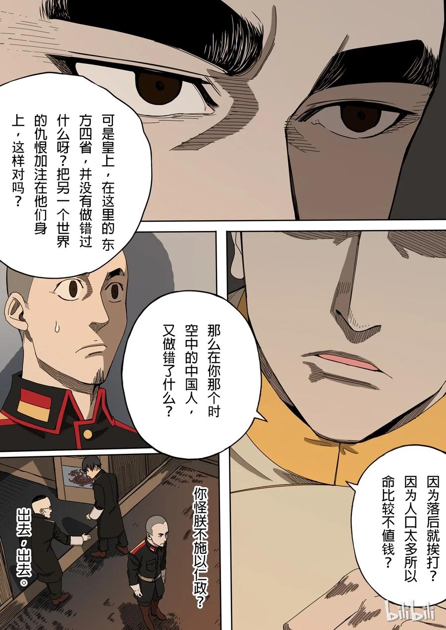 穿越效应 18 第六话 钦差（4） 第6页